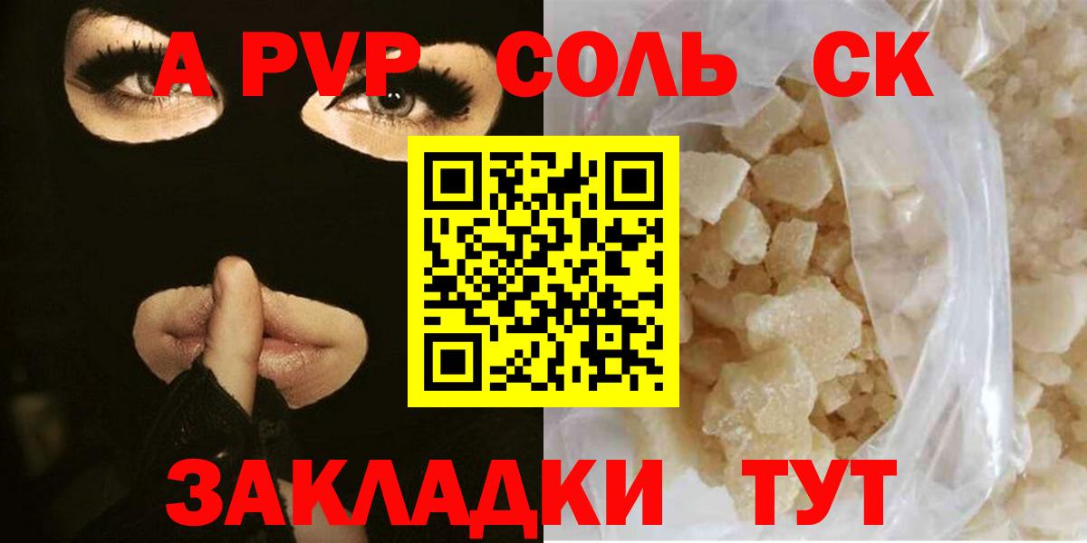 Alpha-PVP Соль Белогорск