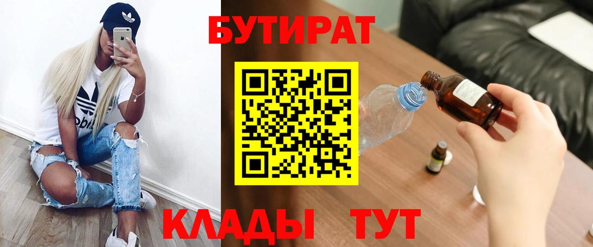 Белогорск  БУТИРАТ GHB  Вход с VPN 