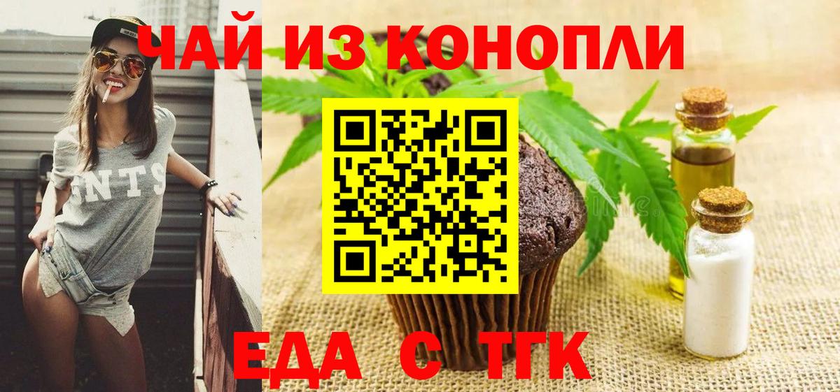 Белогорск  Еда ТГК конопля  Вход с VPN 