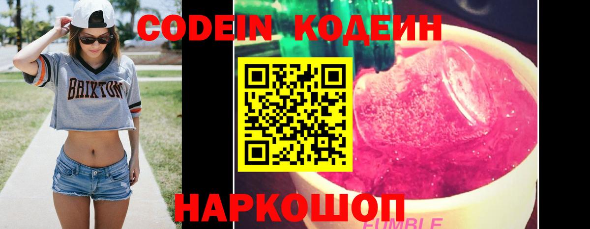 Белогорск  Codein Purple Drank  Вход с VPN 
