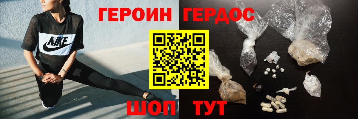 ГЕРОИН  Героин белый  Вход с VPN  Белогорск 