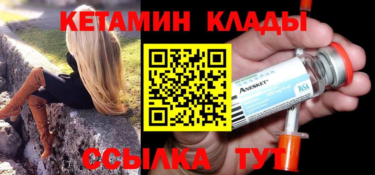 КЕТАМИН ketamine Белогорск