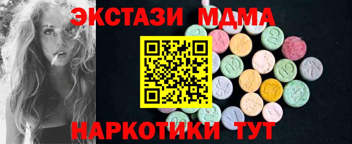 МДМА  MDMA Molly  Вход с VPN  Белогорск  МДМА Molly 