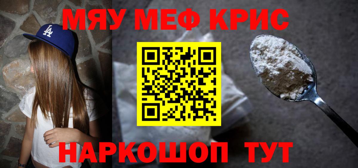 Мефедрон кристаллы  Меф  Белогорск  Вход с VPN  Мефедрон мука 