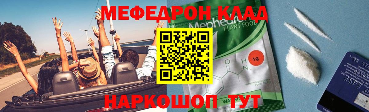 Меф мяу мяу мука Белогорск