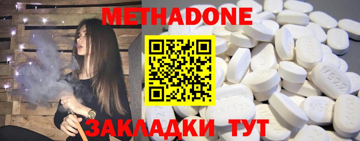 МЕТАДОН кристалл  Вход с VPN  Белогорск 